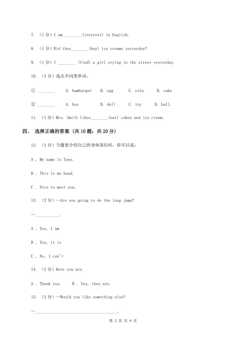 人教版(新起点)2020年小升初英语模拟试卷（二）A卷.doc_第2页