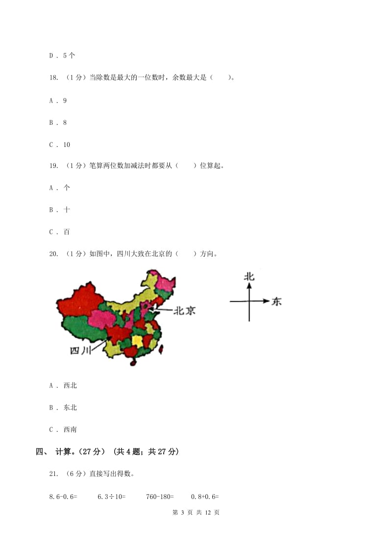 西师大版2019-2020学年三年级下学期数学期末考试试卷A卷.doc_第3页