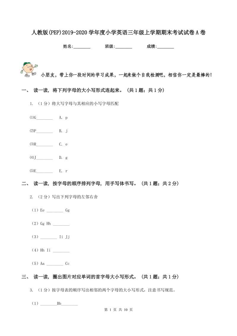 人教版(PEP)2019-2020学年度小学英语三年级上学期期末考试试卷A卷.doc_第1页