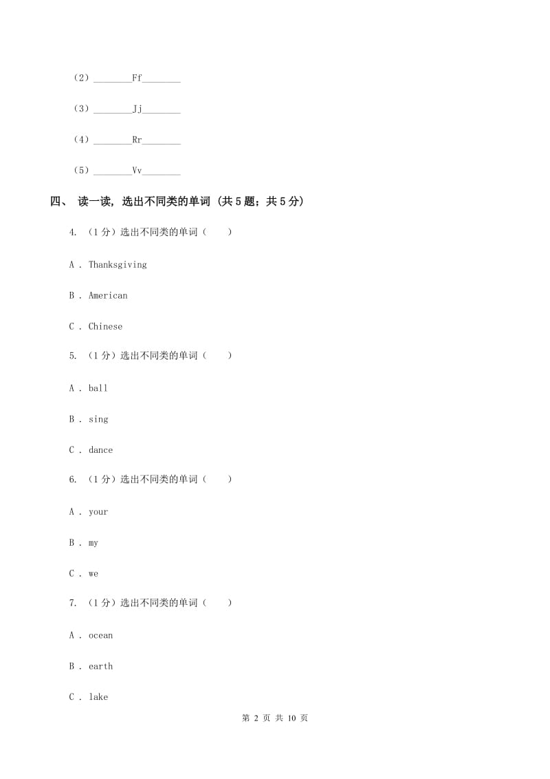 人教版(PEP)2019-2020学年度小学英语三年级上学期期末考试试卷A卷.doc_第2页