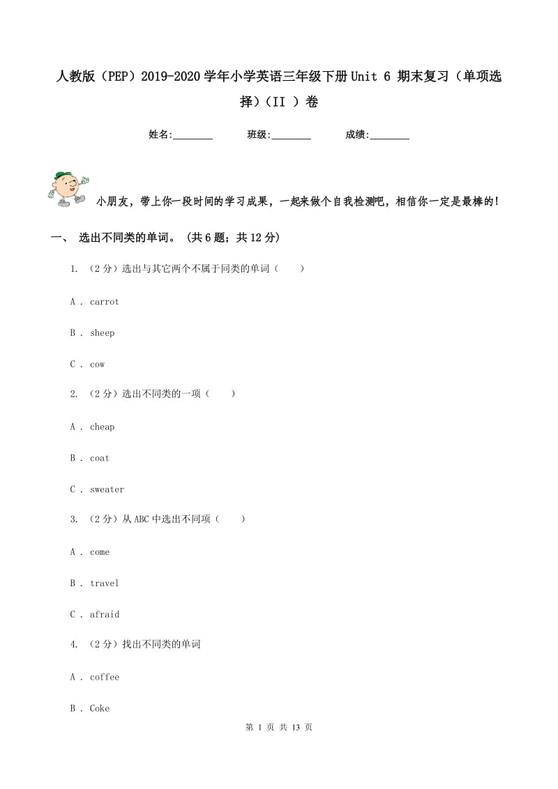 人教版（PEP）2019-2020学年小学英语三年级下册Unit 6 期末复习（单项选择）（II ）卷.doc_第1页