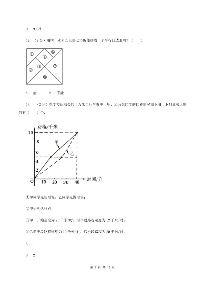 青岛版小学数学四年级上学期期末学业发展水平调研检测D卷.doc_第3页