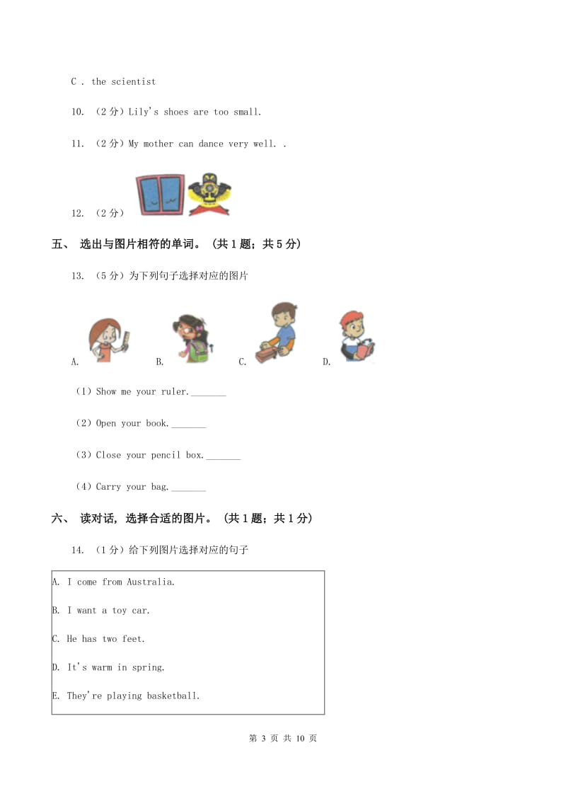 人教精通版（三起点）小学英语三年级上册Unit 5 What colour is it 单元测试卷（不含完整音频）C卷.doc_第3页