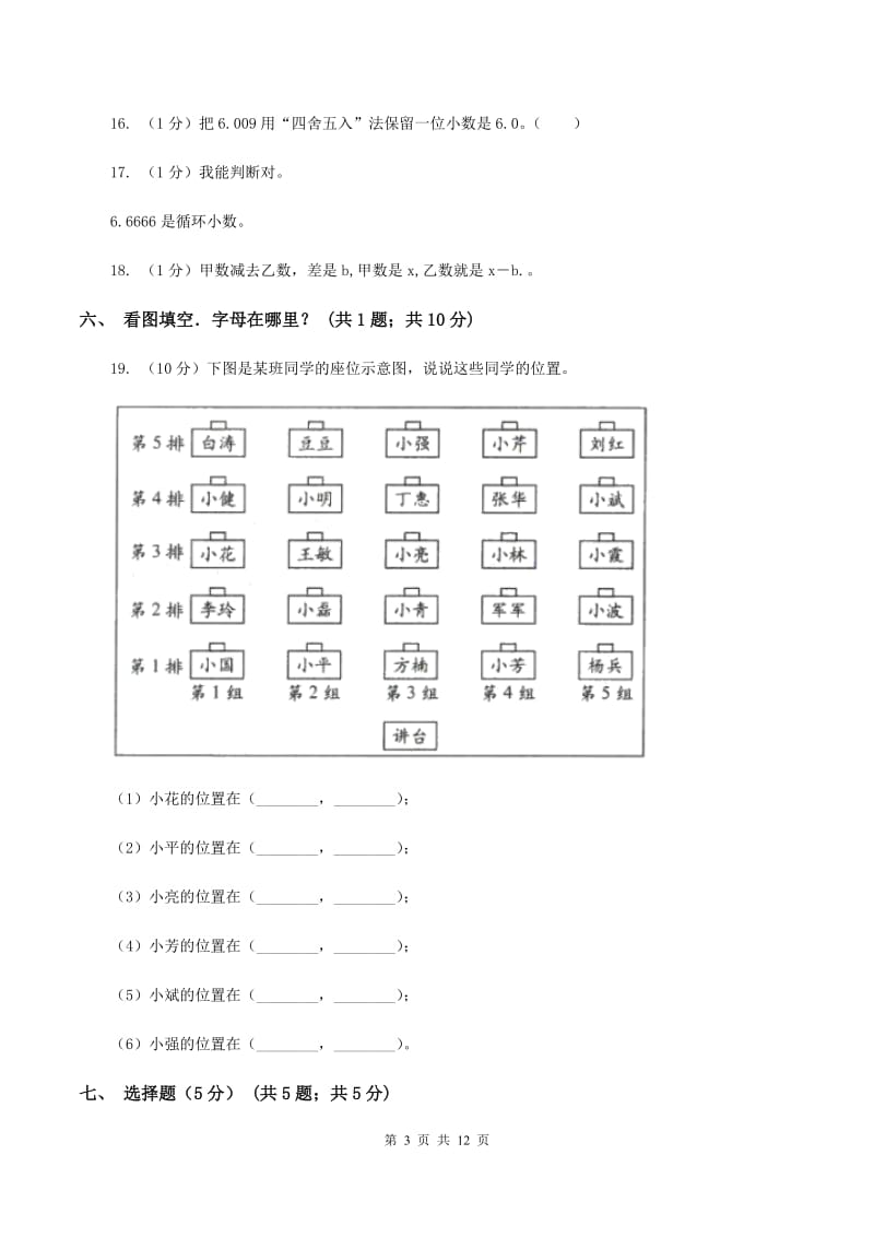 北师大版2019-2020学年五年级上学期数学期中试卷 A卷.doc_第3页