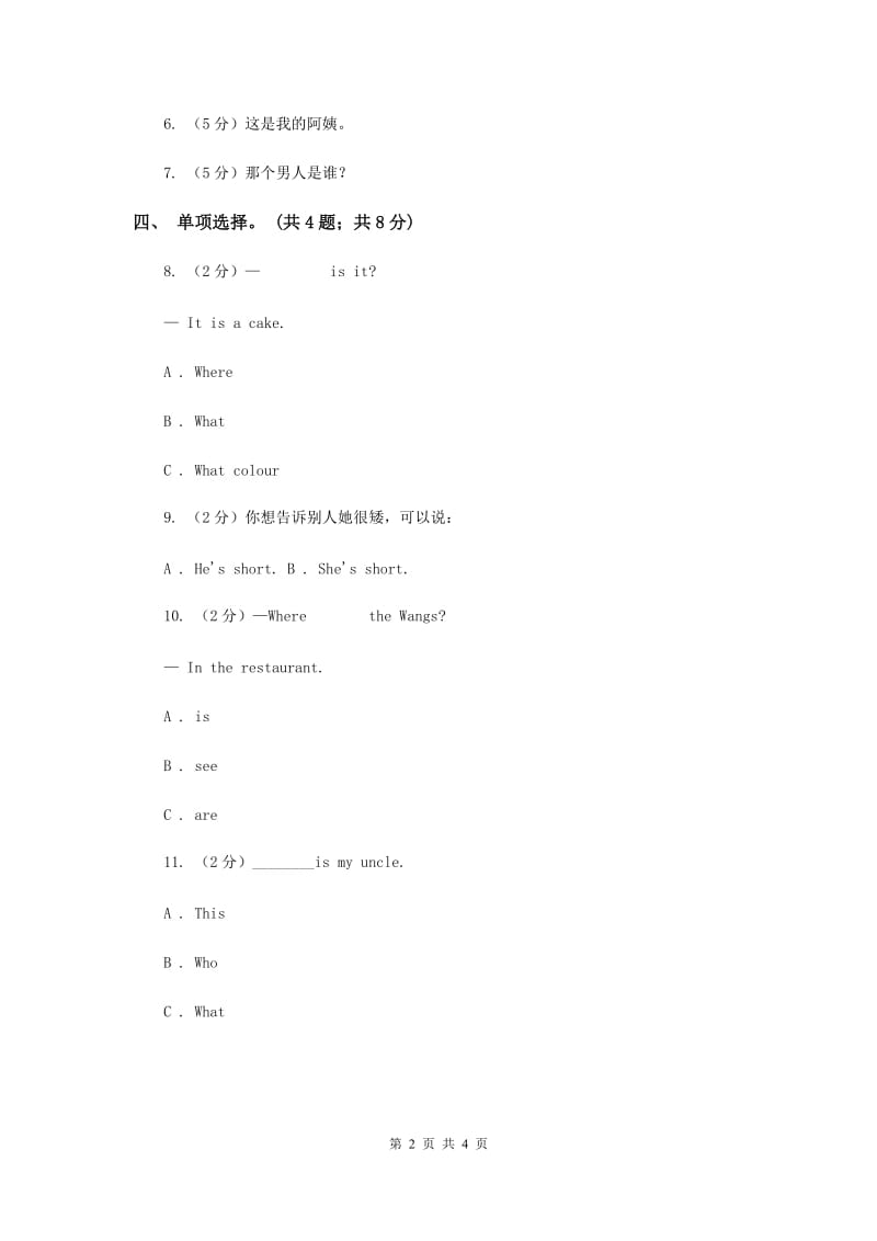 人教精通版（三起点）小学英语三年级下册Unit 3 This is my father Lesson 17 同步练习2D卷.doc_第2页