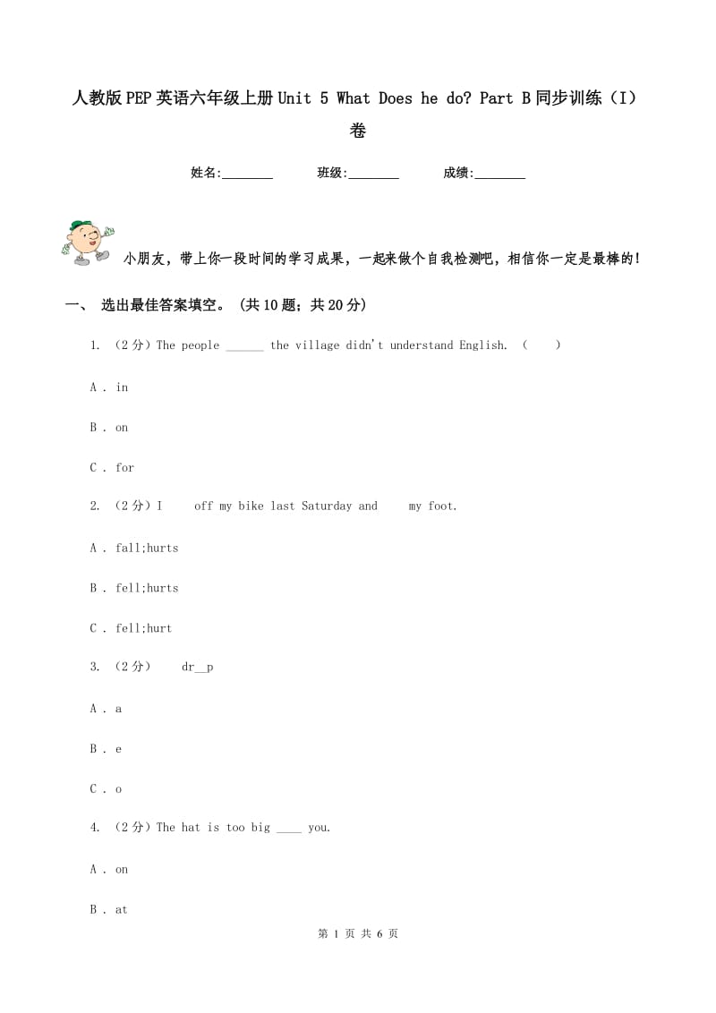 人教版PEP英语六年级上册Unit 5 What Does he do_ Part B同步训练（I）卷.doc_第1页