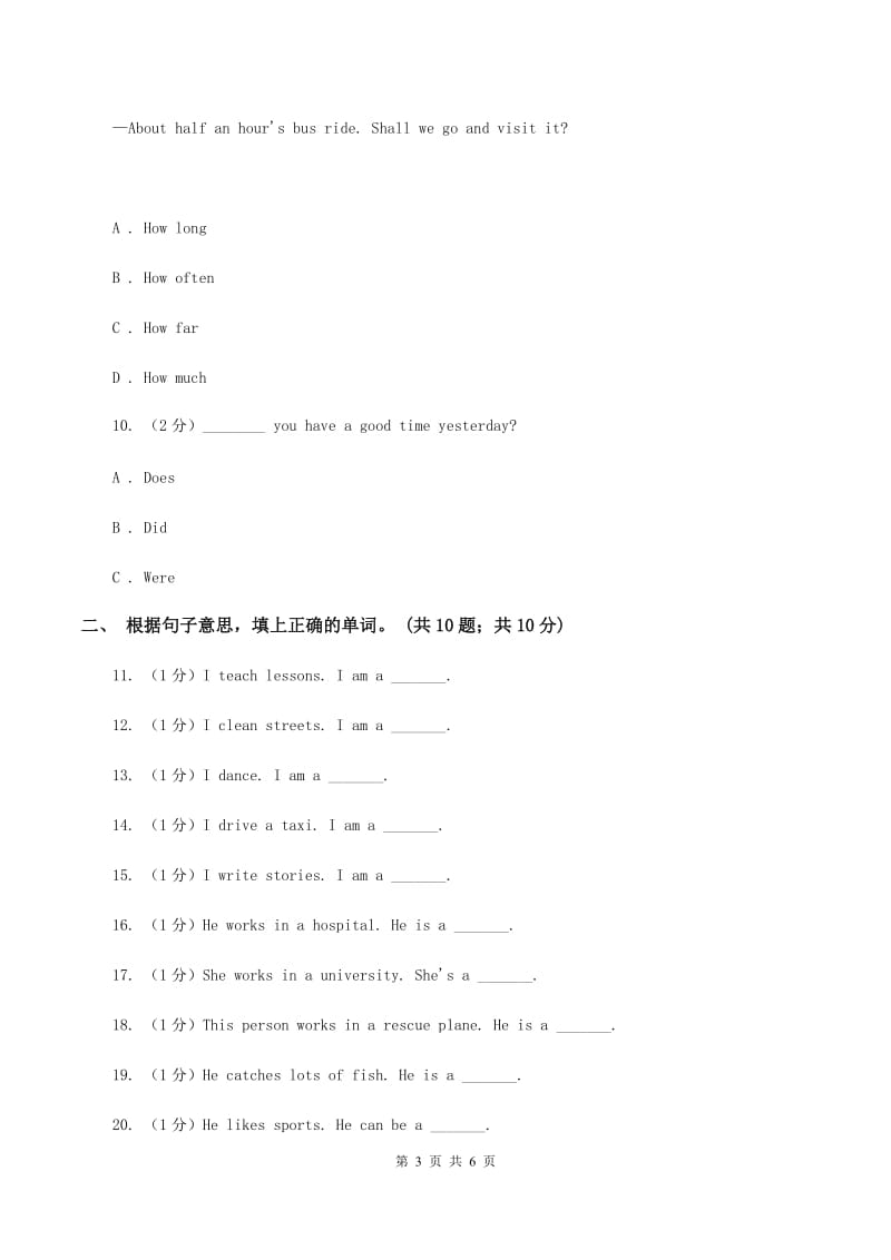 人教版PEP英语六年级上册Unit 5 What Does he do_ Part B同步训练（I）卷.doc_第3页