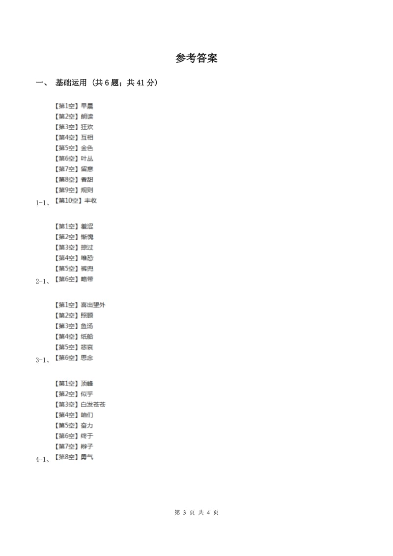 部编版2019-2020学年一年级上册语文汉语拼音《bpmf》同步练习D卷.doc_第3页