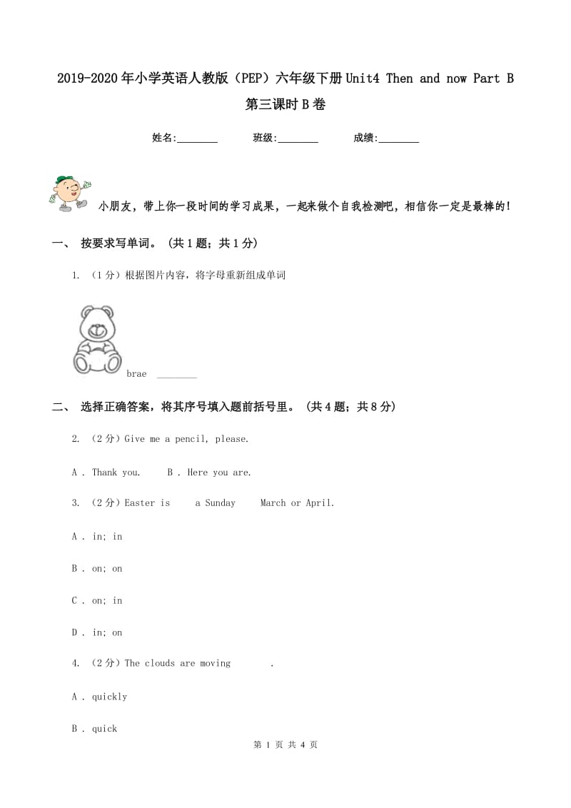 2019-2020年小学英语人教版（PEP）六年级下册Unit4 Then and now Part B 第三课时B卷.doc_第1页