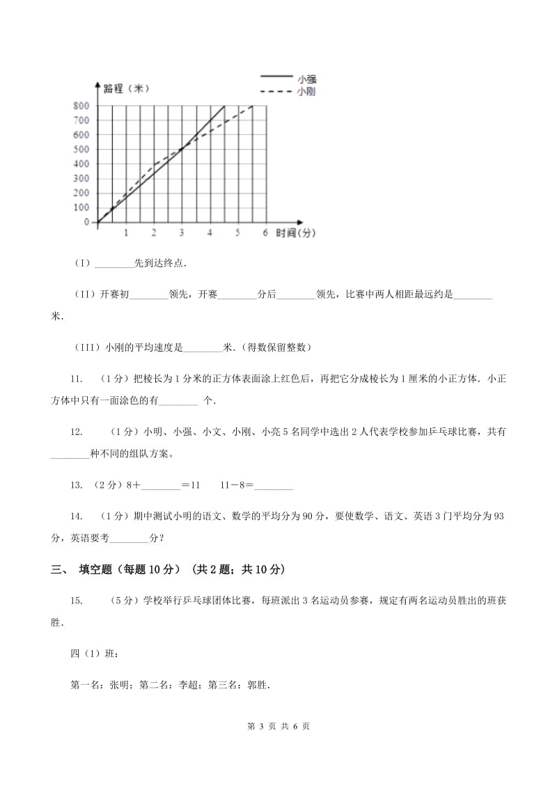 沪教版小升初分班考试数学试卷B卷.doc_第3页