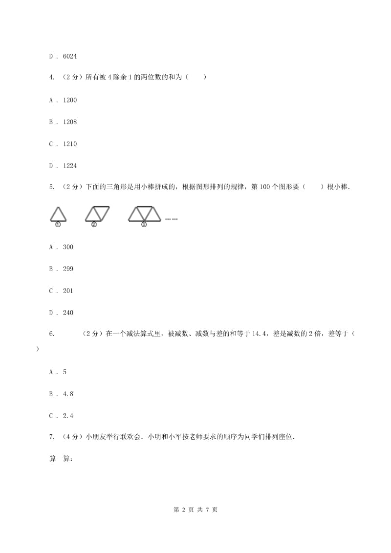 苏教版2020年小升初数学试卷D卷.doc_第2页