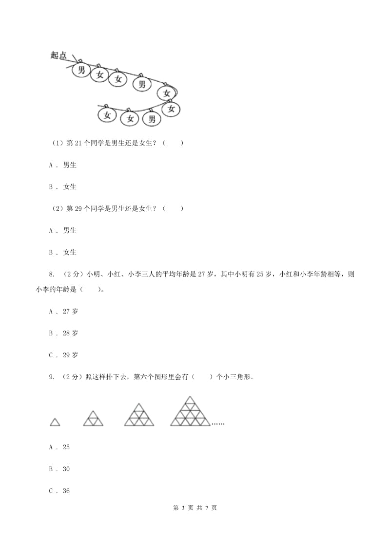 苏教版2020年小升初数学试卷D卷.doc_第3页