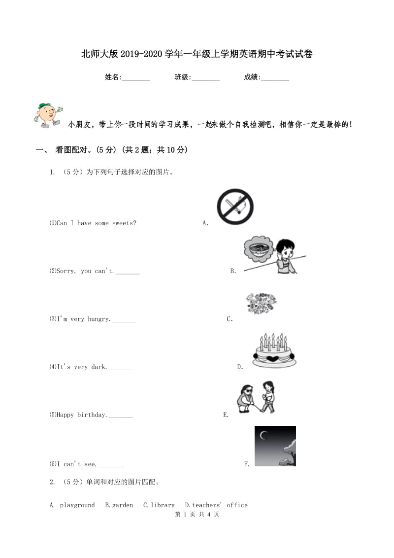 北师大版2019-2020学年一年级上学期英语期中考试试卷.doc_第1页