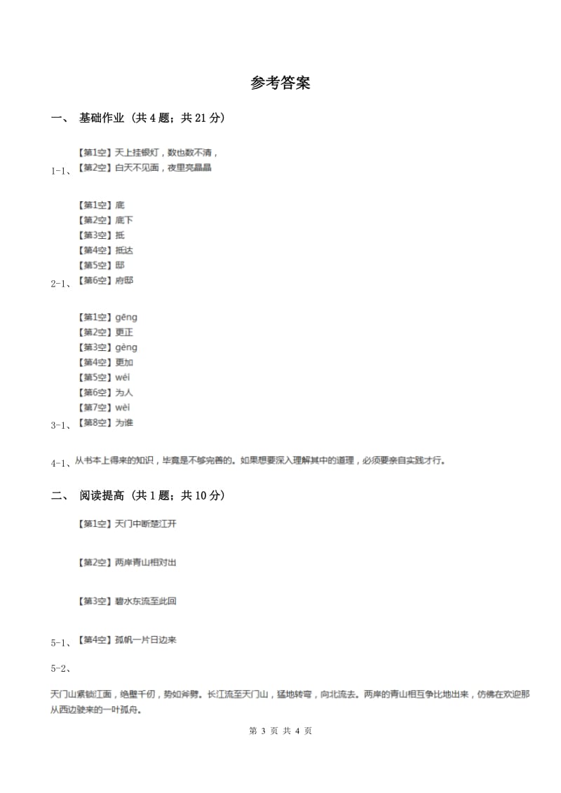 部编版二年级下册语文15《古诗二首》同步练习B卷.doc_第3页