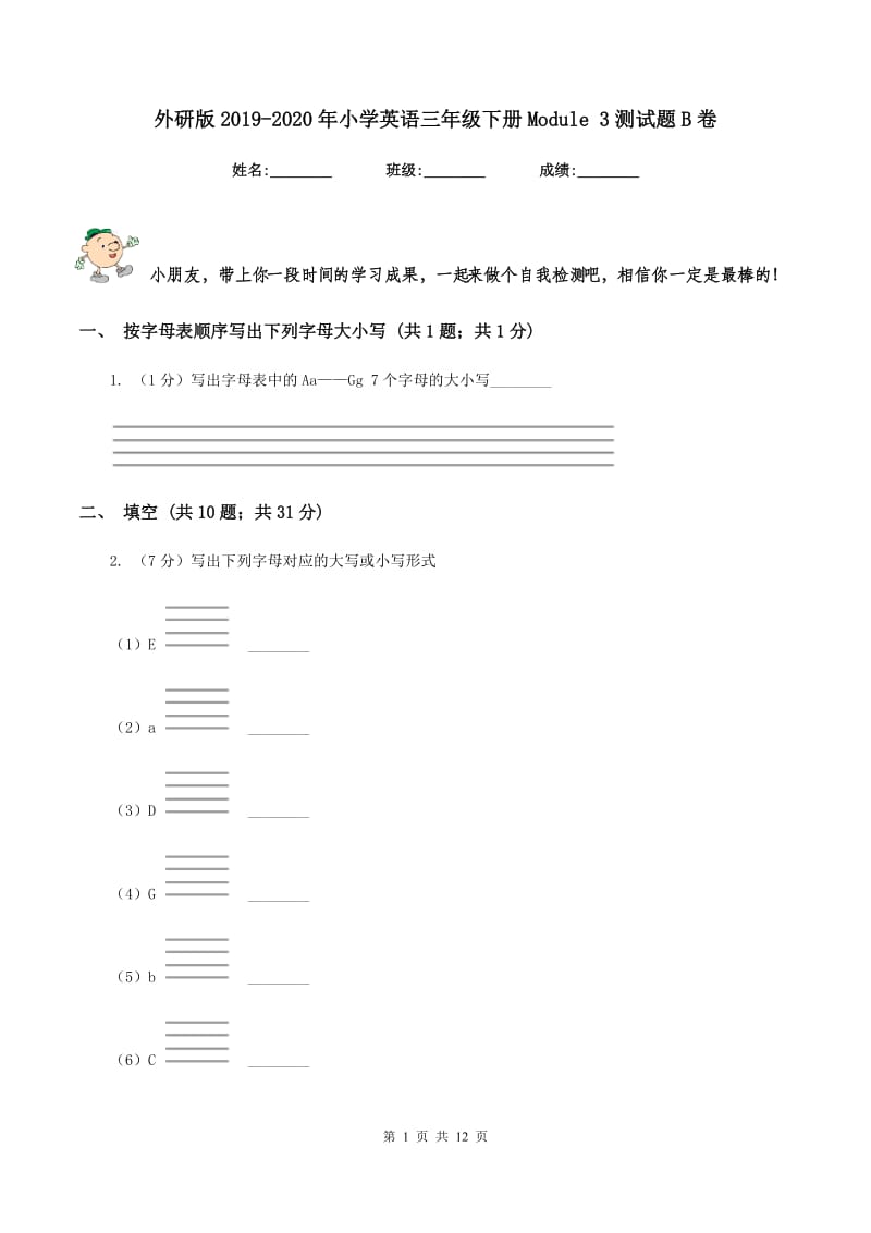 外研版2019-2020年小学英语三年级下册Module 3测试题B卷.doc_第1页