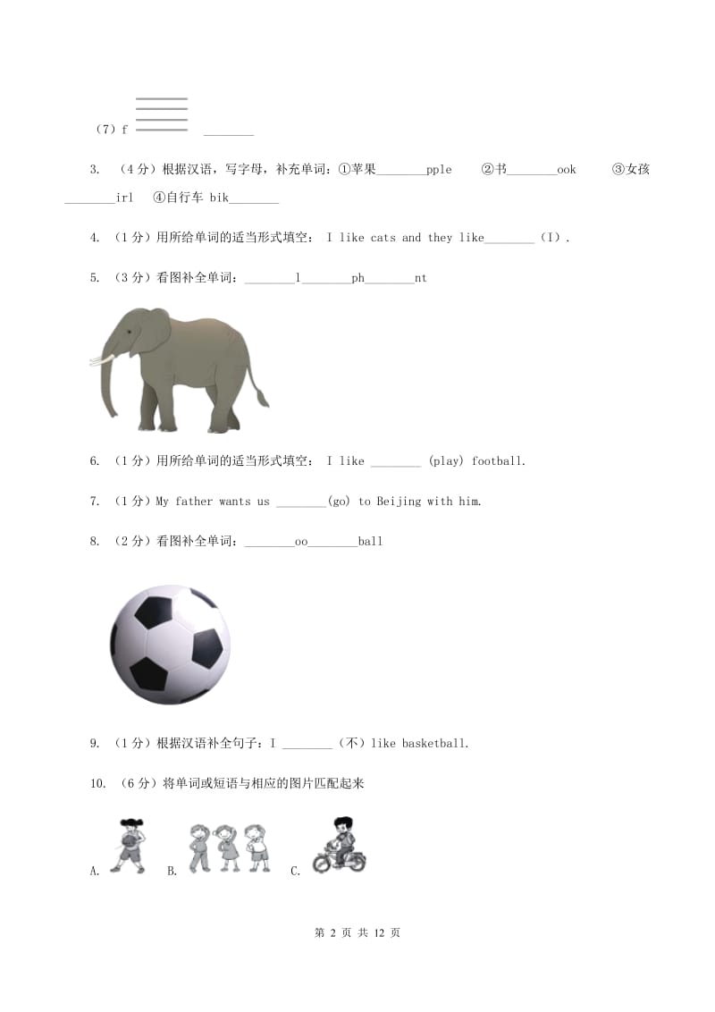 外研版2019-2020年小学英语三年级下册Module 3测试题B卷.doc_第2页