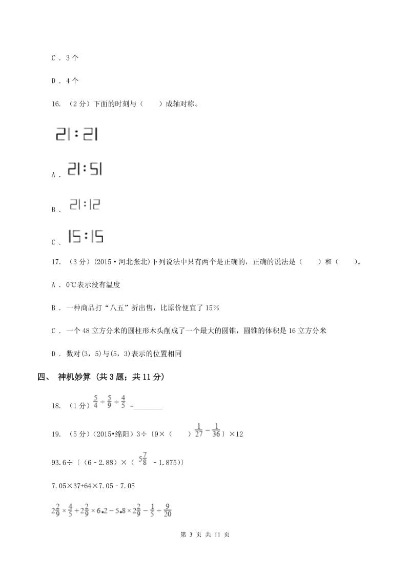 浙教版小升初数学真题集萃基础卷BD卷.doc_第3页