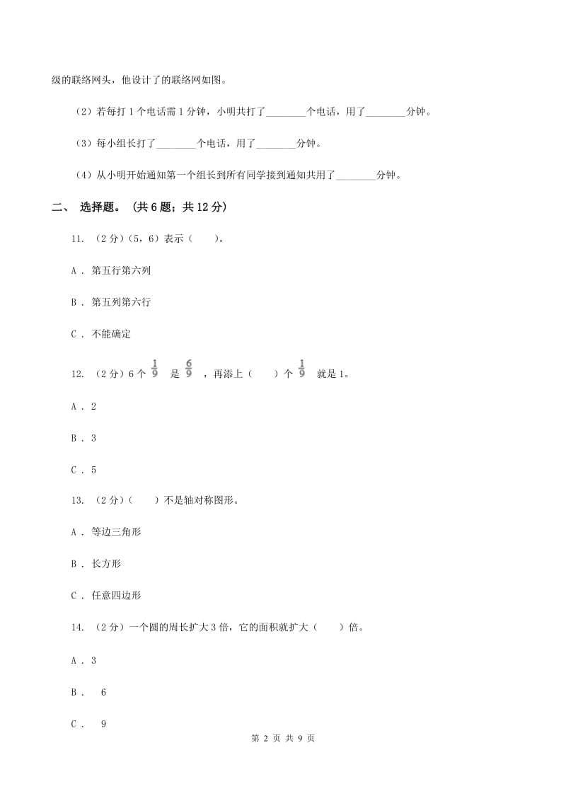 赣南版2020年凌云中学小升初数学试卷（初试） C卷.doc_第2页