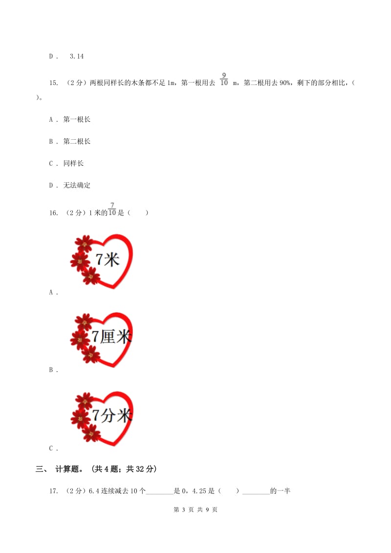 赣南版2020年凌云中学小升初数学试卷（初试） C卷.doc_第3页