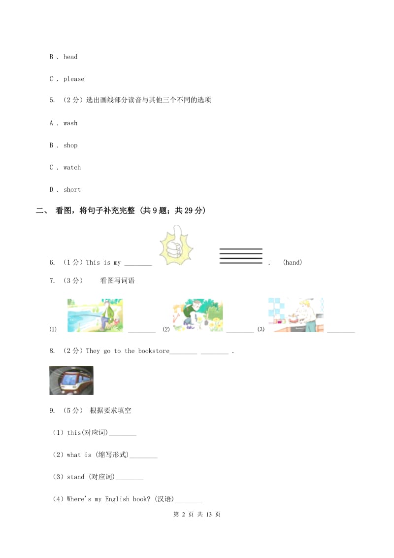 人教版(新起点)2020年小升初英语模拟试卷（三）（I）卷.doc_第2页