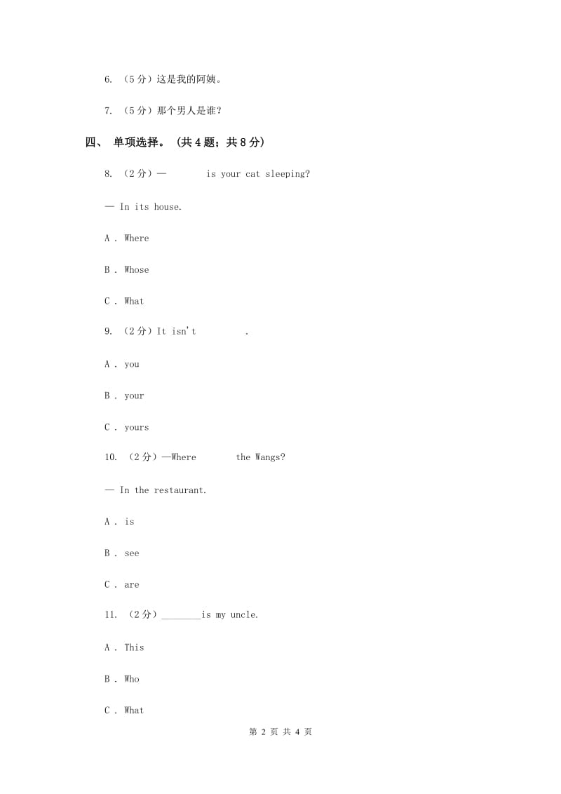 人教精通版（三起点）小学英语三年级下册Unit 3 This is my father Lesson 17 同步练习2C卷.doc_第2页