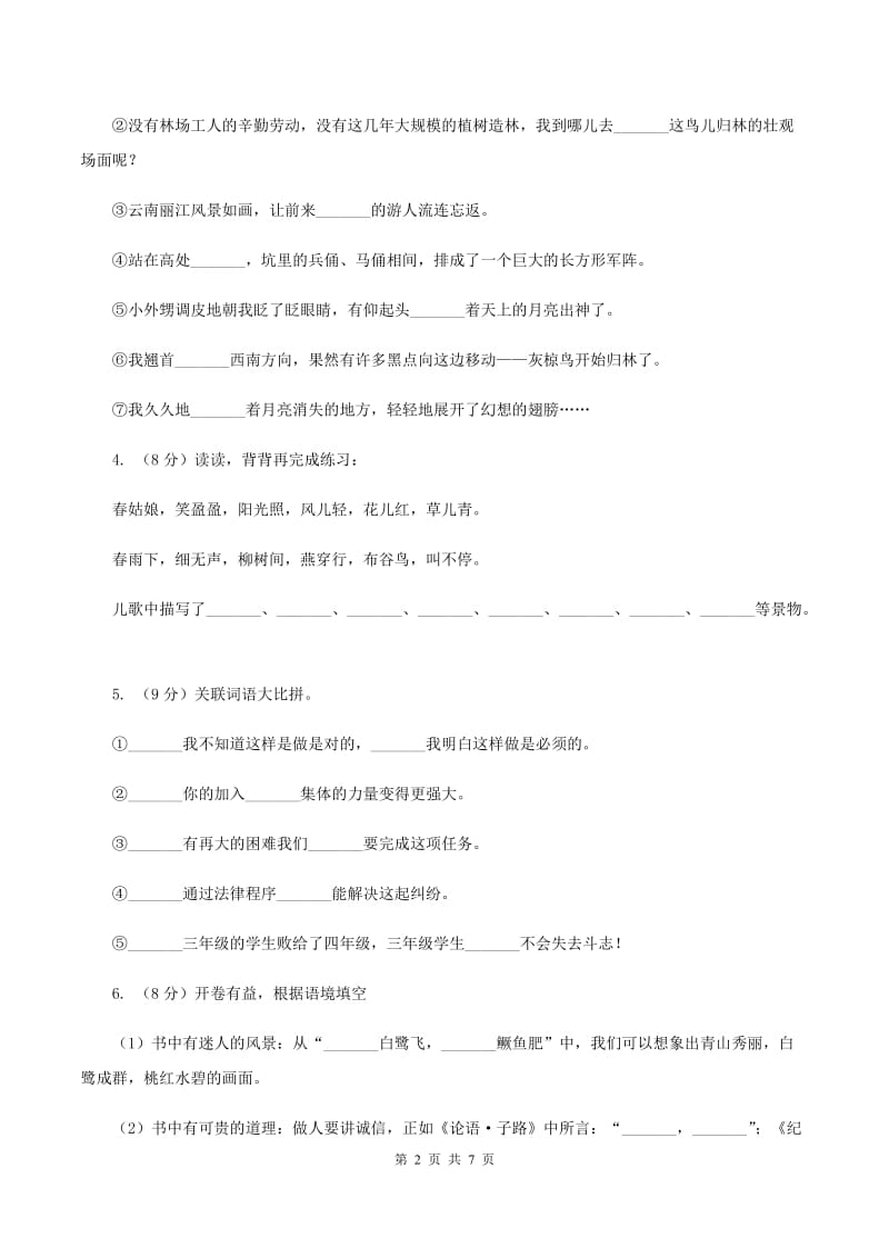 西师大版2019-2020学年三年级上学期语文期末学业能力测试试卷D卷.doc_第2页