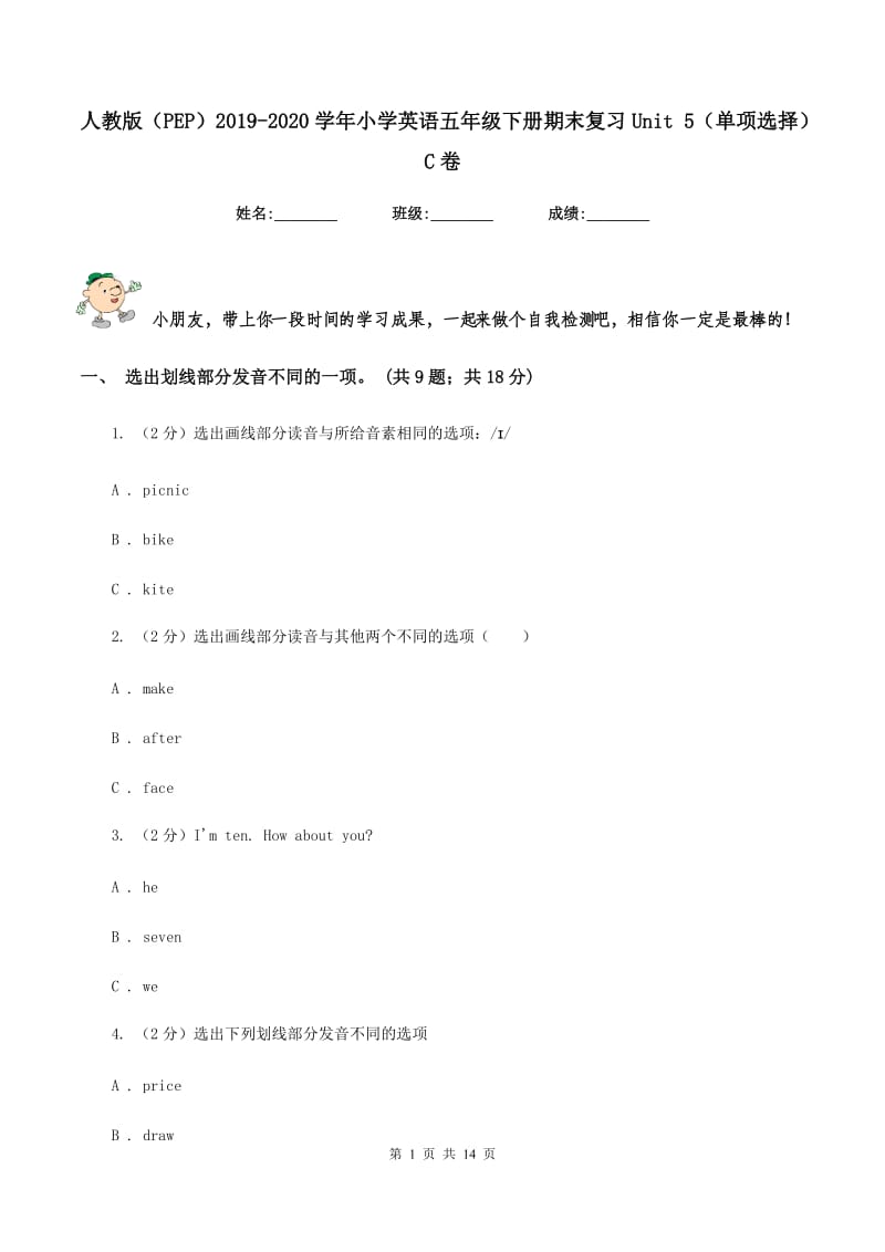 人教版（PEP）2019-2020学年小学英语五年级下册期末复习Unit 5（单项选择）C卷.doc_第1页