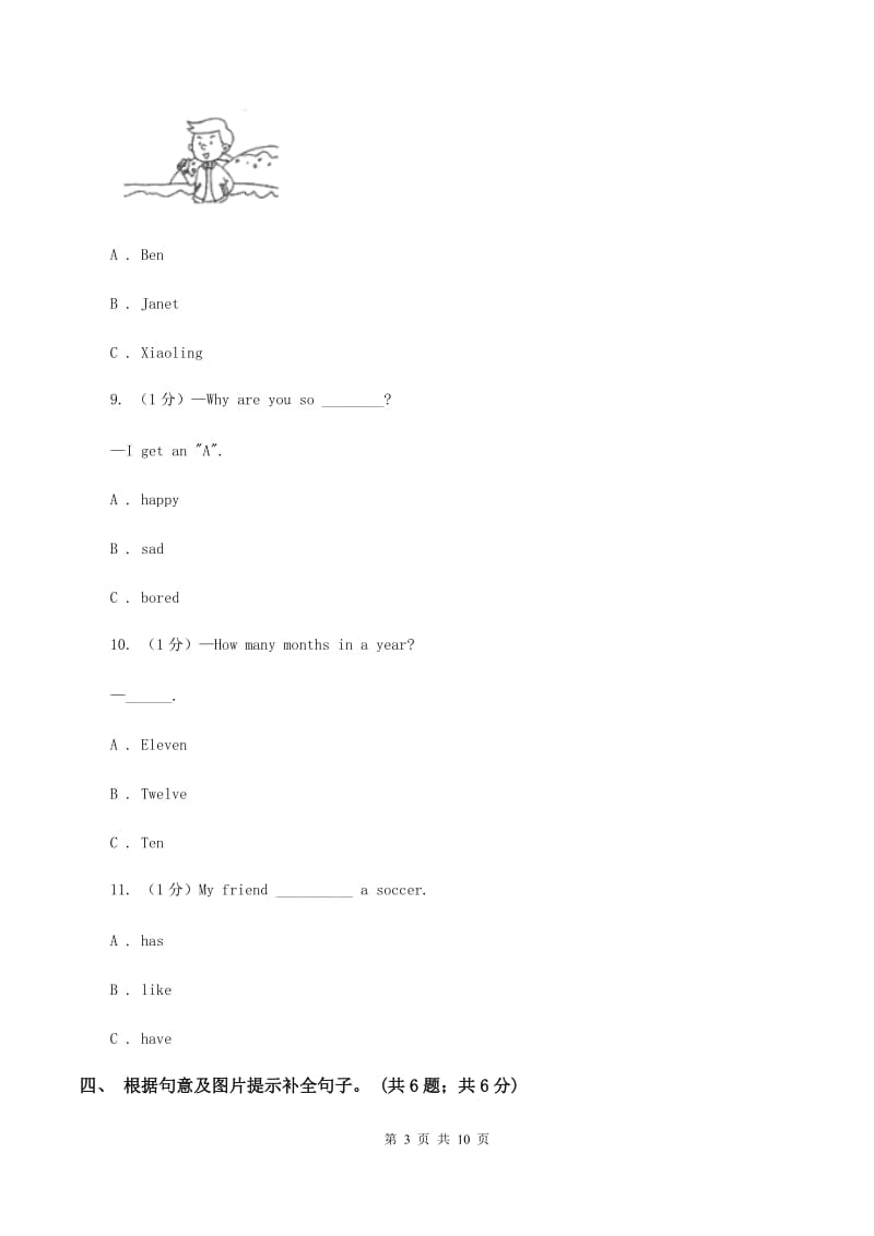 人教精通版2019-2020学年度小学英语六年级上学期期末考试试卷B卷.doc_第3页