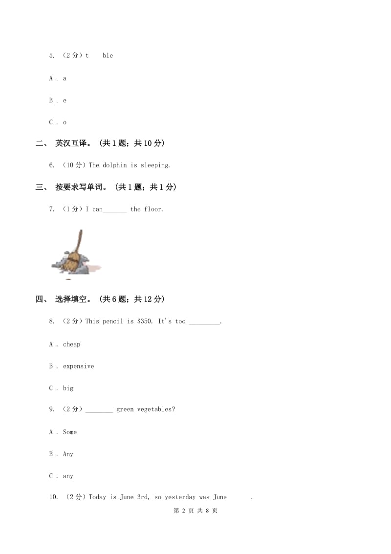 人教版（新起点）小学英语六年级下册Unit 3 Daily Life单元测试卷.doc_第2页