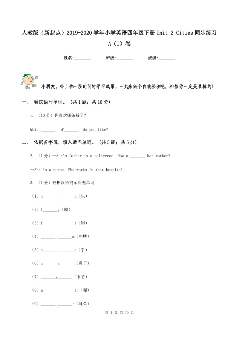 人教版（新起点）2019-2020学年小学英语四年级下册Unit 2 Cities同步练习A（I）卷.doc_第1页