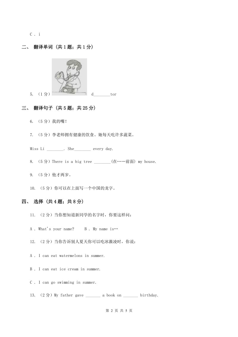 人教版（新起点）小学英语三年级下册Unit 4 My Family Lesson 1 同步练习C卷.doc_第2页