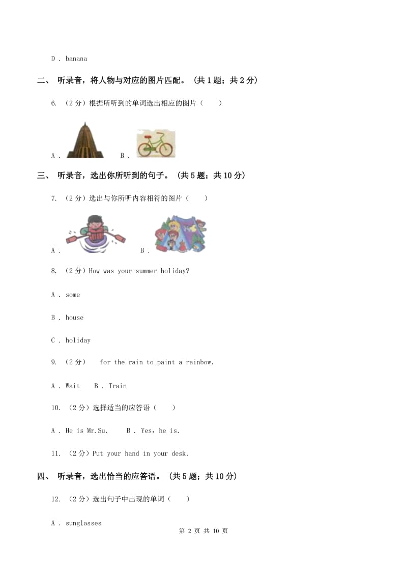 江苏版2019-2020学年小学英语三年级下册Unit 2 My family 单元检测卷(2).doc_第2页