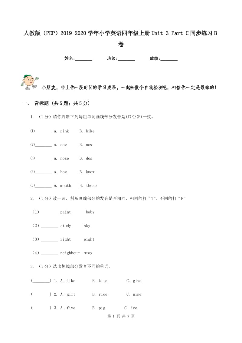 人教版（PEP）2019-2020学年小学英语四年级上册Unit 3 Part C同步练习B卷.doc_第1页