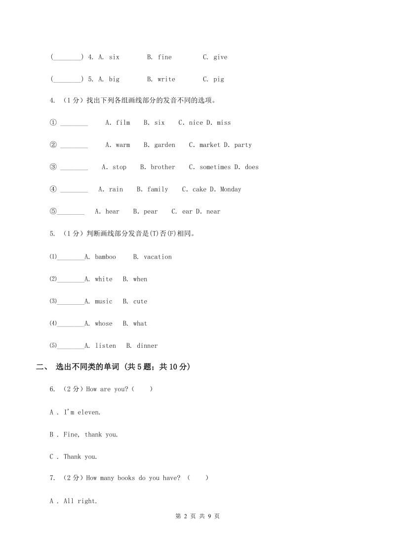 人教版（PEP）2019-2020学年小学英语四年级上册Unit 3 Part C同步练习B卷.doc_第2页