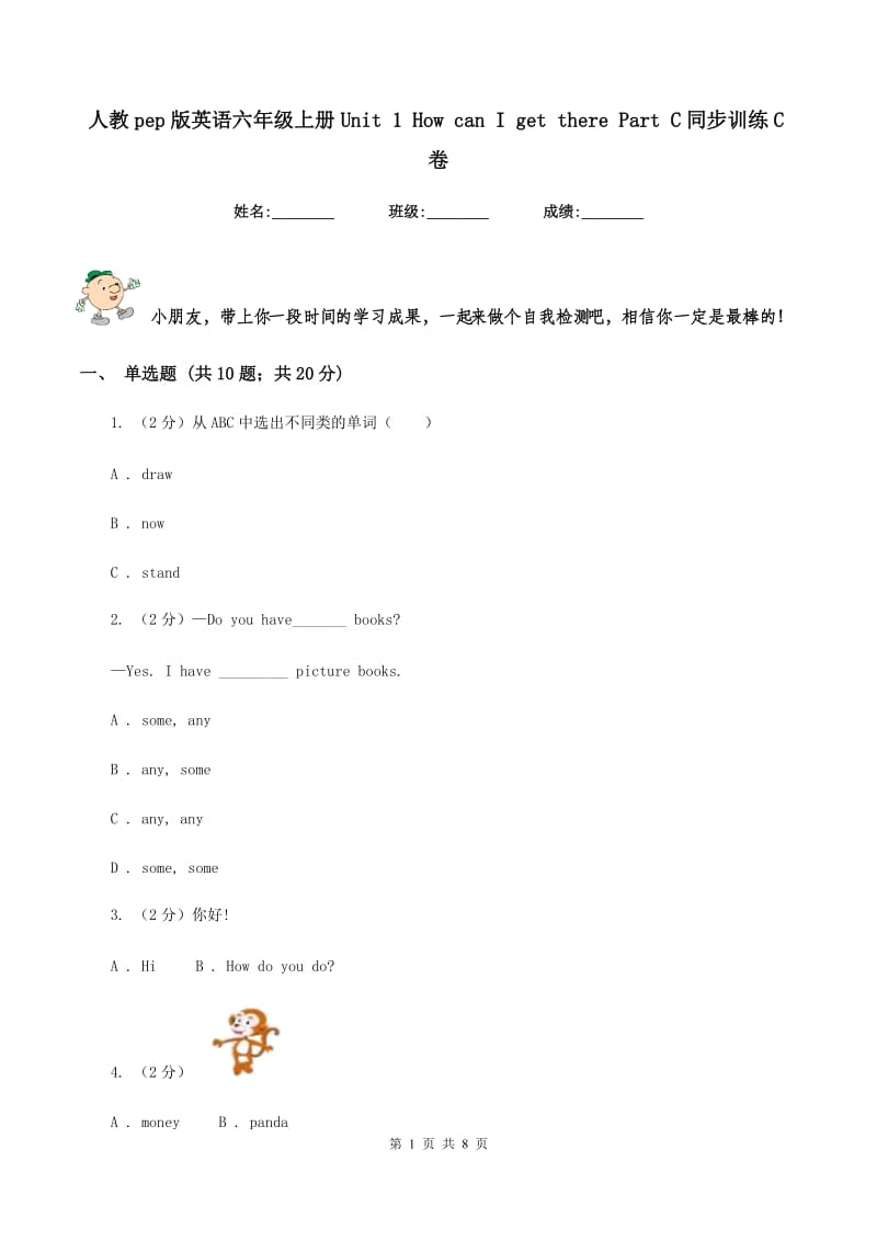 人教pep版英语六年级上册Unit 1 How can I get there Part C同步训练C卷.doc_第1页