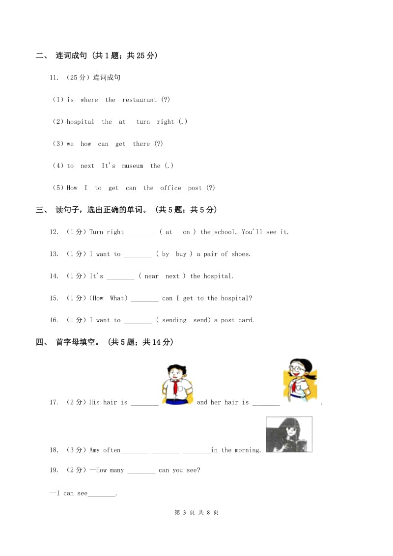 人教pep版英语六年级上册Unit 1 How can I get there Part C同步训练C卷.doc_第3页