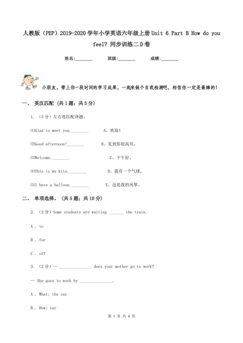 人教版（PEP）2019-2020学年小学英语六年级上册Unit 6 Part B How do you feel_ 同步训练二D卷.doc_第1页