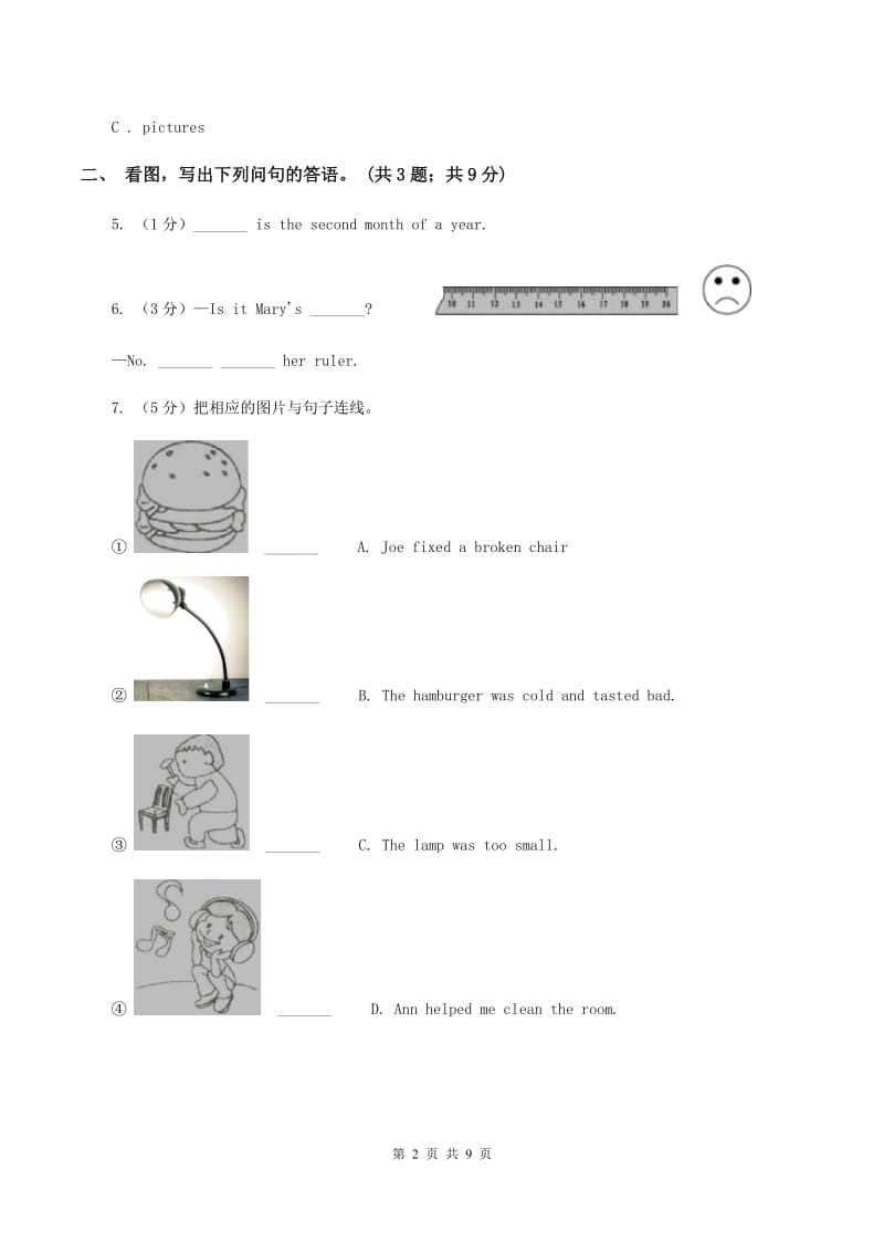 人教版（PEP）小学英语四年级下册 Unit 1 My school Part C同步测试（二） （II ）卷.doc_第2页