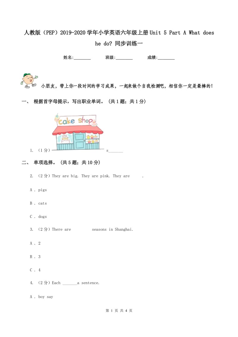 人教版（PEP）2019-2020学年小学英语六年级上册Unit 5 Part A What does he do_ 同步训练一.doc_第1页