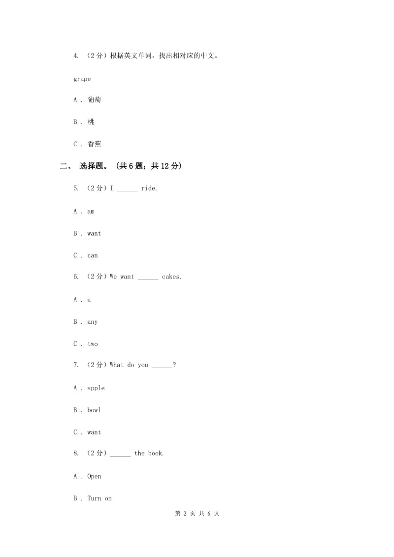 人教版（新起点）小学英语一年级上册Unit 6 Fruit同步练习.doc_第2页