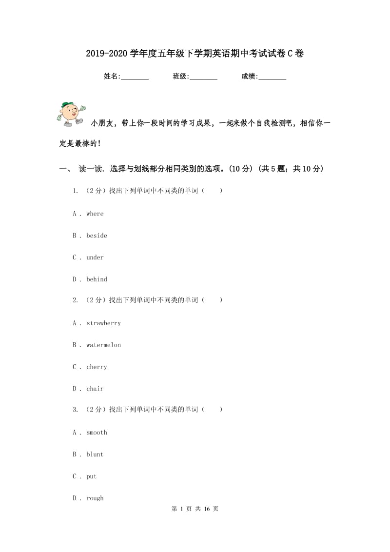 2019-2020学年度五年级下学期英语期中考试试卷C卷.doc_第1页