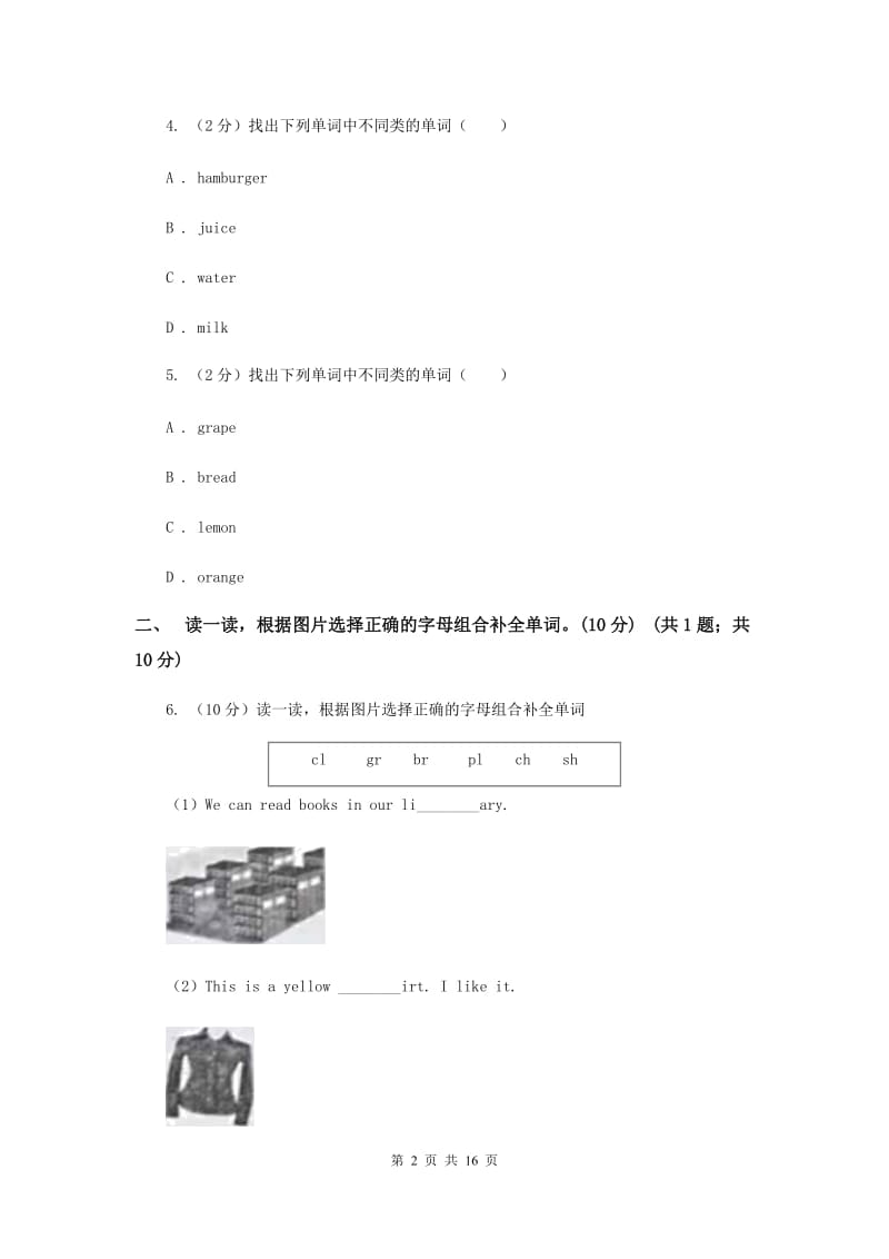 2019-2020学年度五年级下学期英语期中考试试卷C卷.doc_第2页