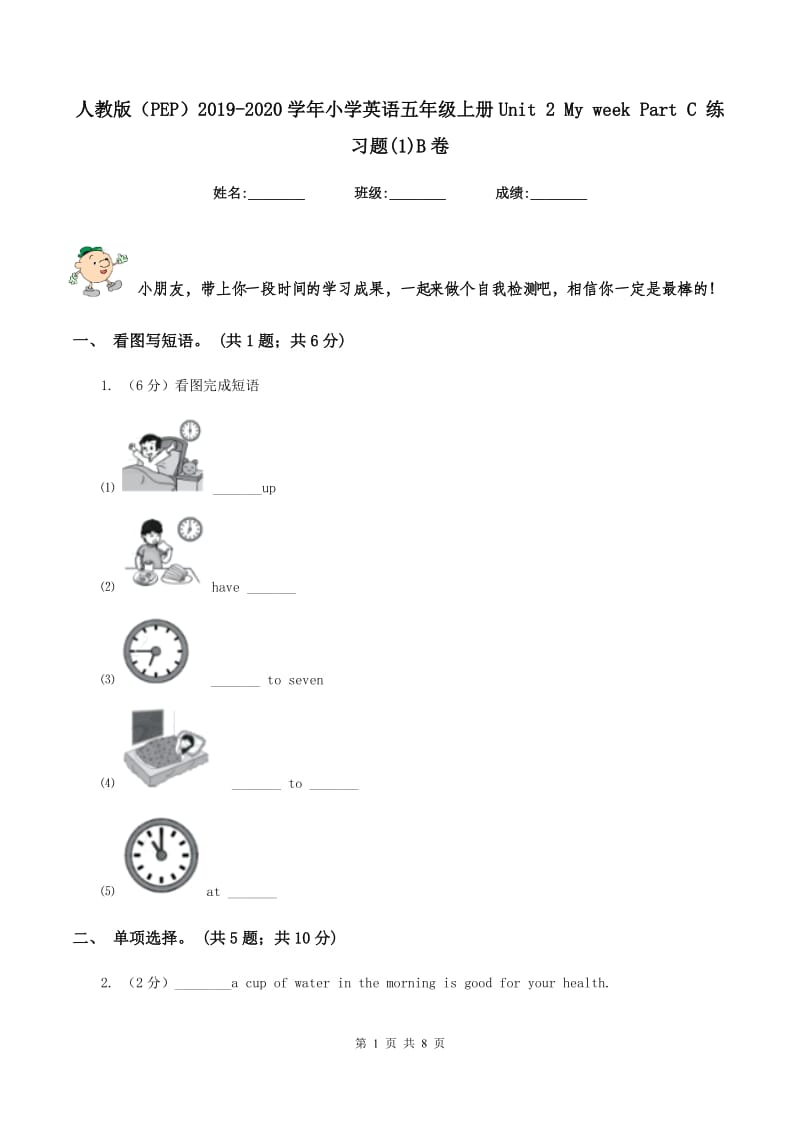 人教版（PEP）2019-2020学年小学英语五年级上册Unit 2 My week Part C 练习题(1)B卷.doc_第1页