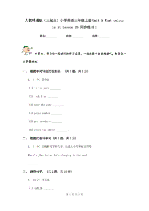 人教精通版（三起點）小學英語三年級上冊Unit 5 What colour is it Lesson 26 同步練習1.doc