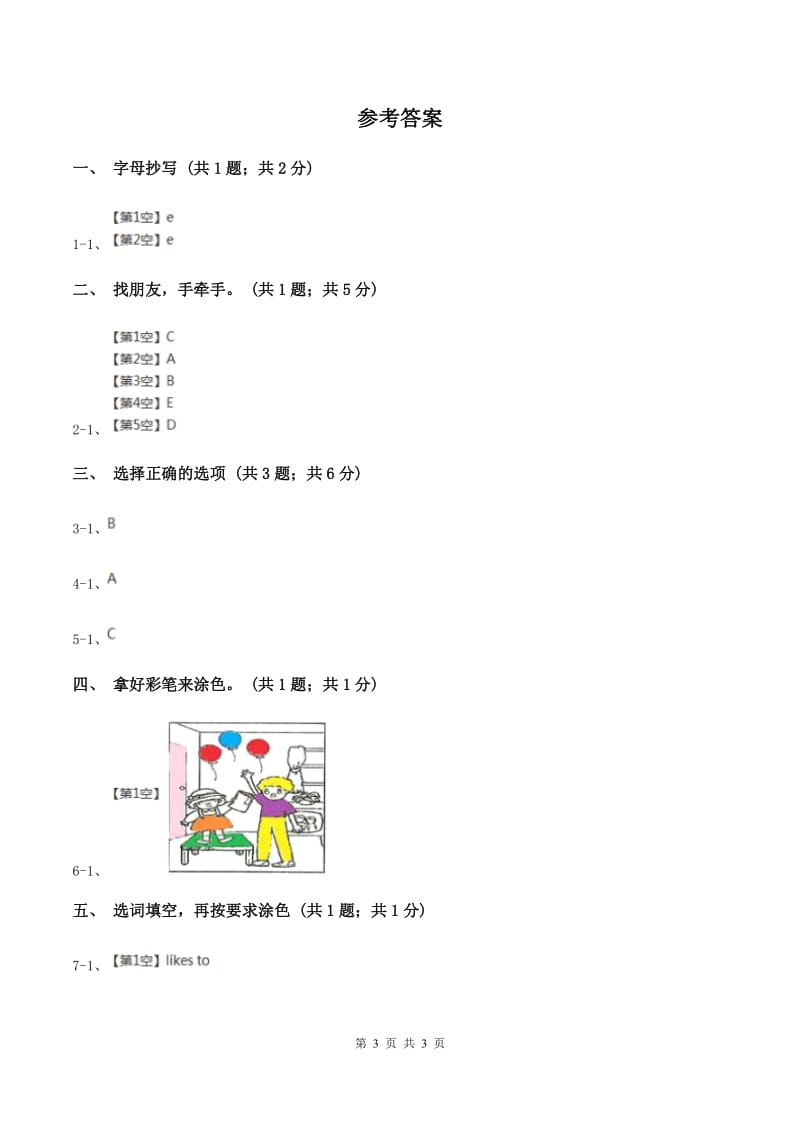 冀教版（三起点）2019-2020学年小学英语三年级上册Unit 2 Friends and Colours Lesson 11 Orange, Brown, White, Black 课时练习B卷.doc_第3页