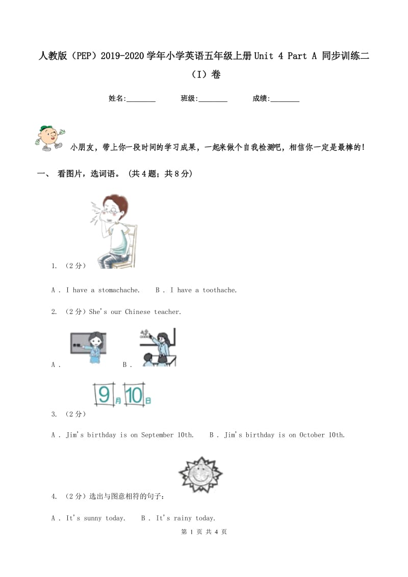 人教版（PEP）2019-2020学年小学英语五年级上册Unit 4 Part A 同步训练二（I）卷.doc_第1页