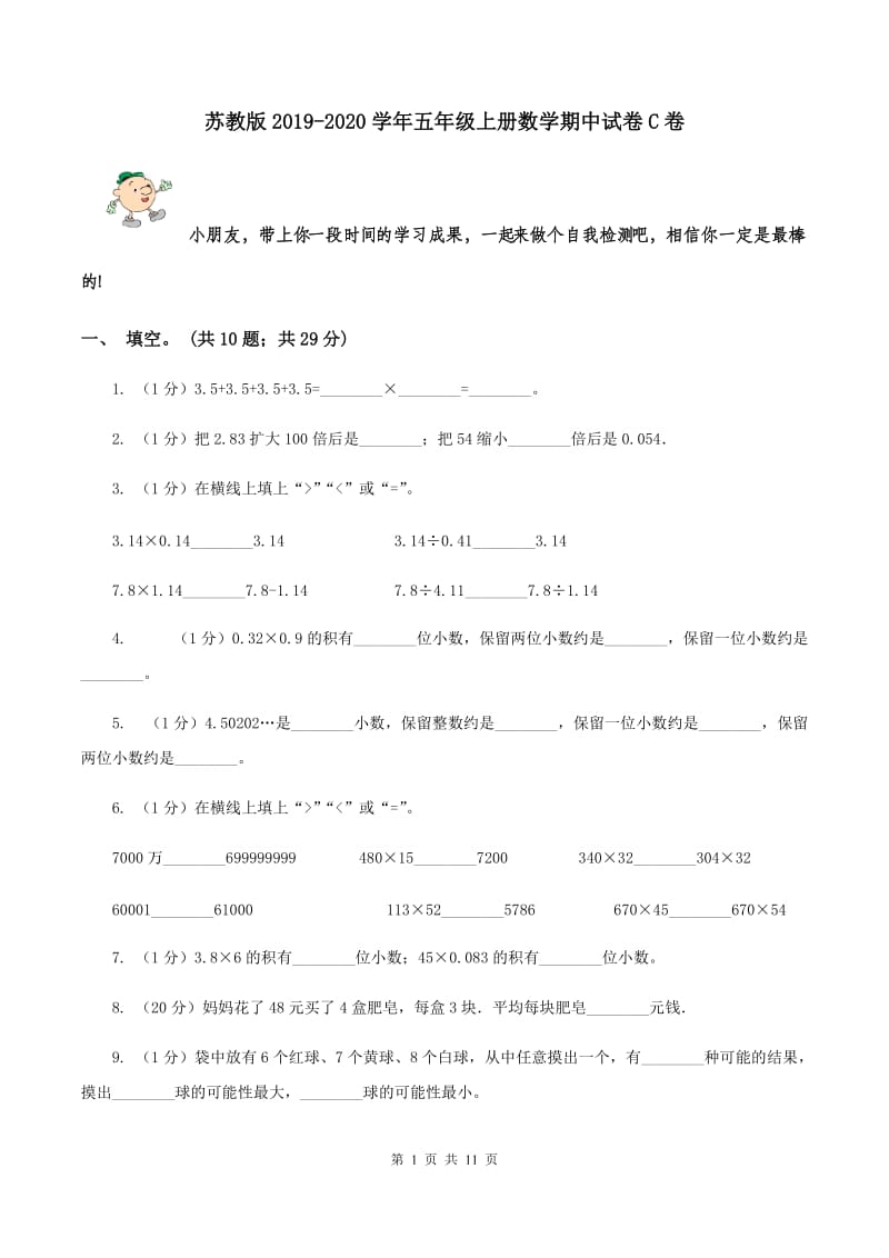 苏教版2019-2020学年五年级上册数学期中试卷C卷.doc_第1页