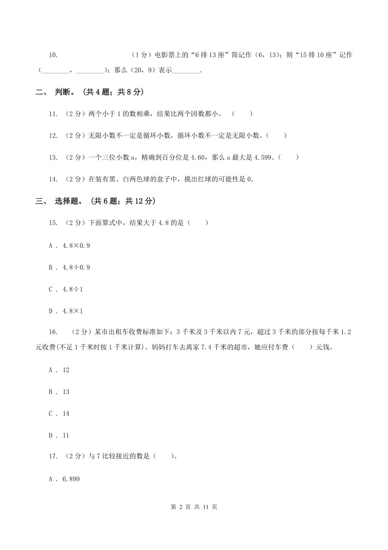 苏教版2019-2020学年五年级上册数学期中试卷C卷.doc_第2页