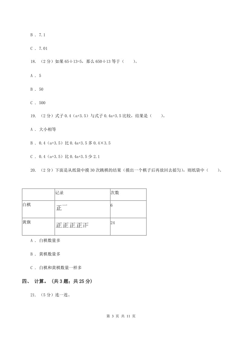 苏教版2019-2020学年五年级上册数学期中试卷C卷.doc_第3页