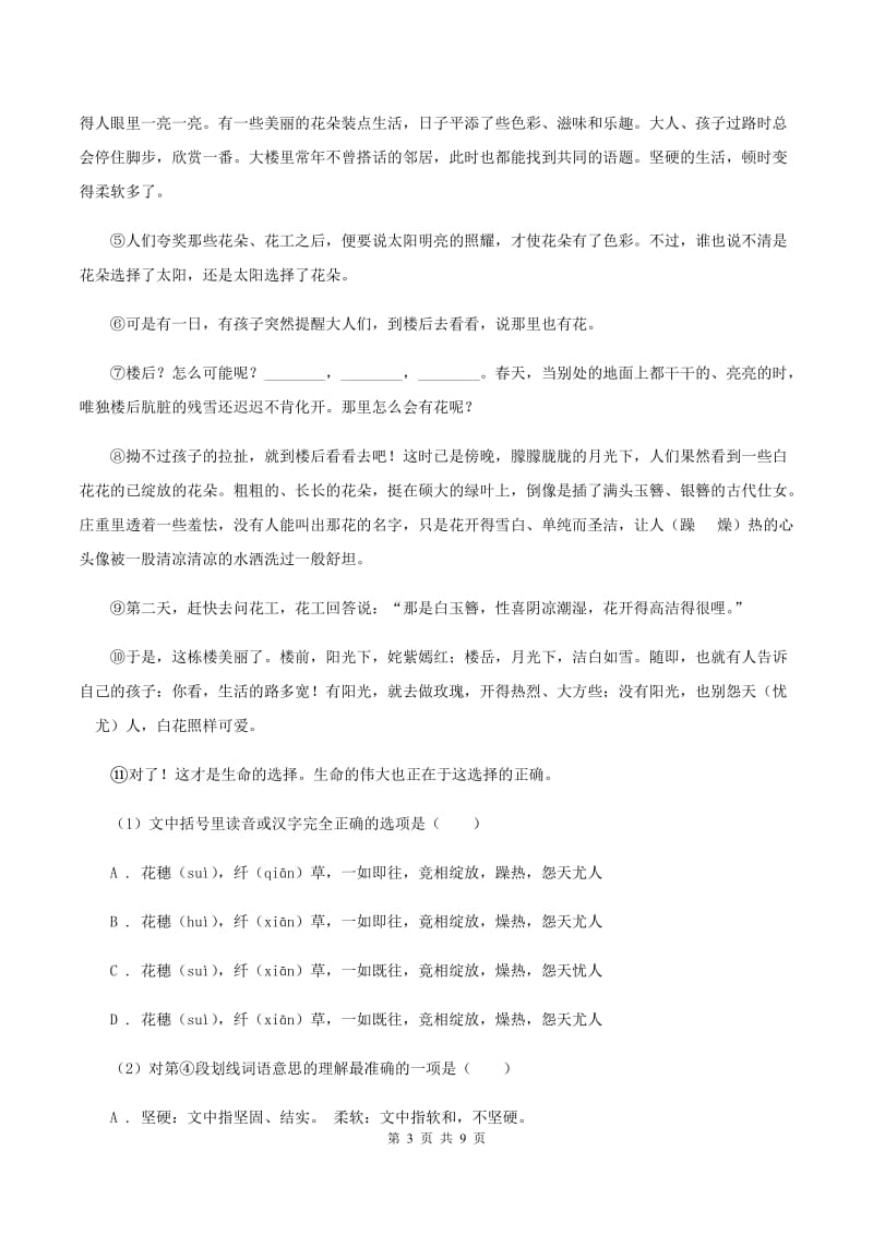 人教版（新课程标准）2019-2020学年五年级上学期语文期中测试卷（四）A卷.doc_第3页